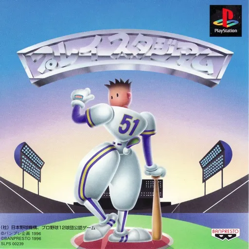 PlayStadium (Japan)